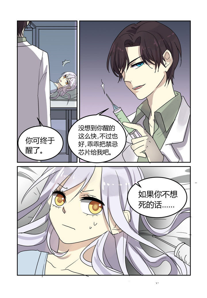 都市之禁忌游戏 小说漫画,第32章：2图