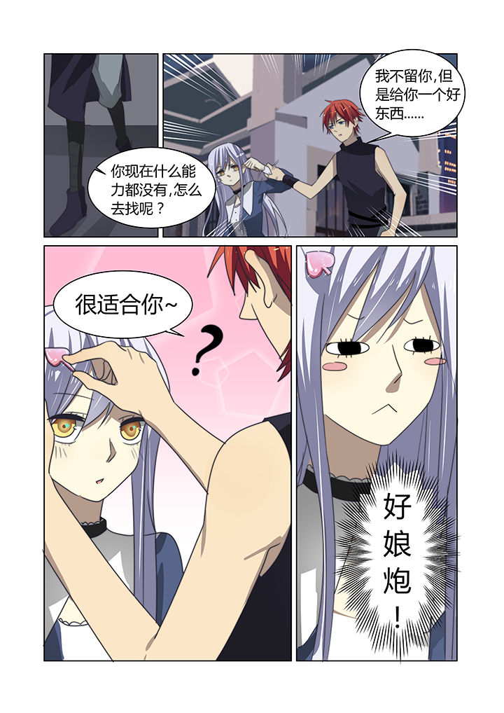 都市进击吧单身奶爸顶点笔趣阁漫画,第10章：2图