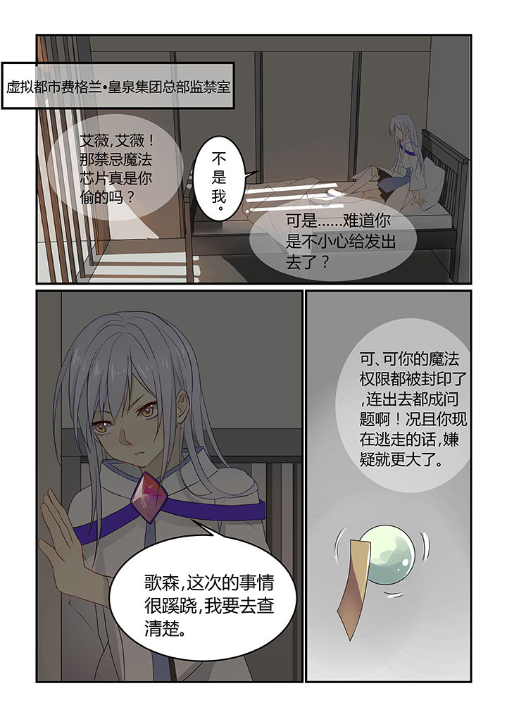 都市禁主叶无缺身份暴露后续漫画,第1章：1图