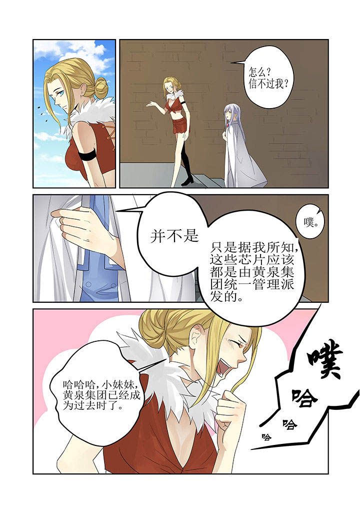 商业都市精密芯片漫画,第6章：2图