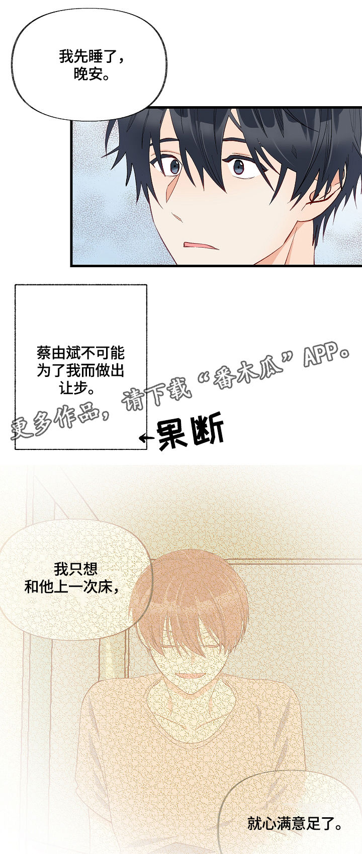 情感转场素材视频无水印漫画,第14章：满肚子坏水1图