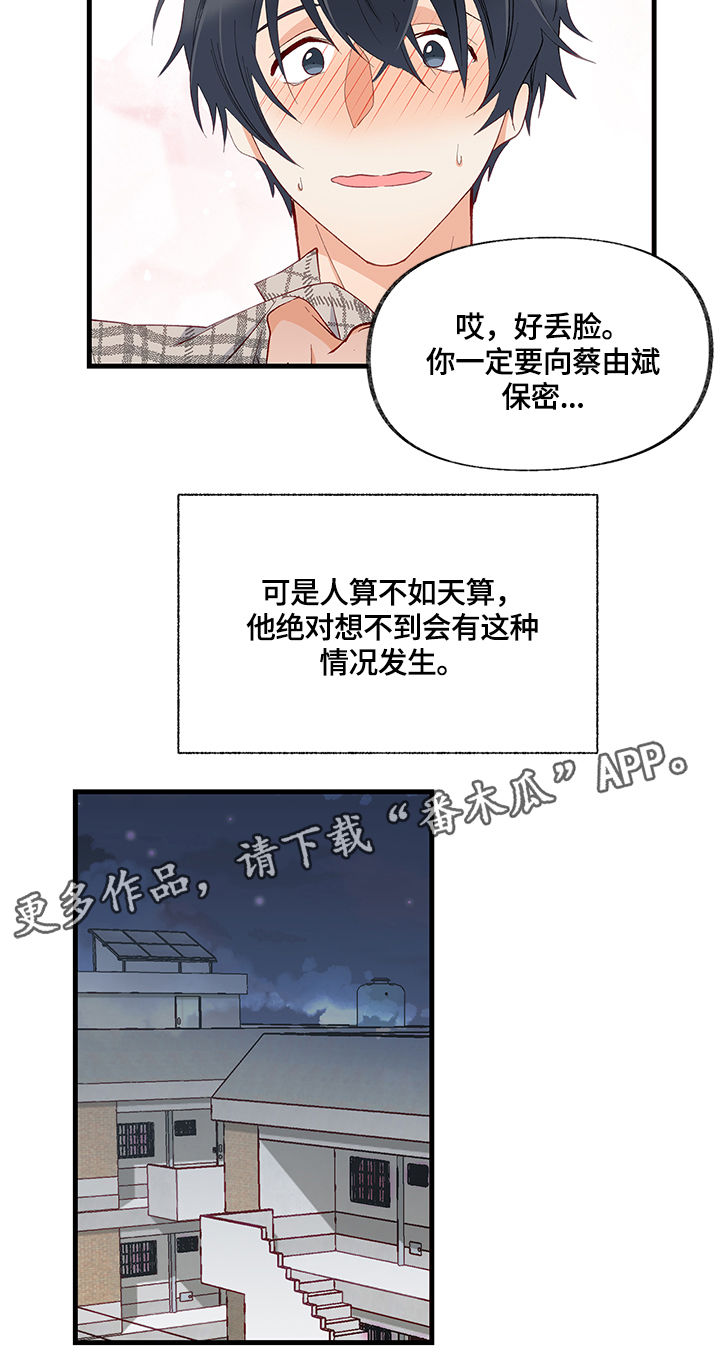 情感转变原因分析漫画,第11章：天赋1图