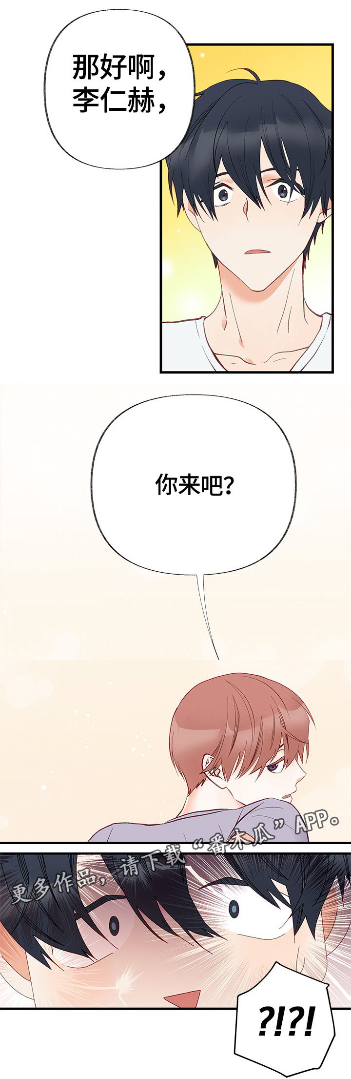 情感转移翻唱漫画,第7章：不介意的话1图