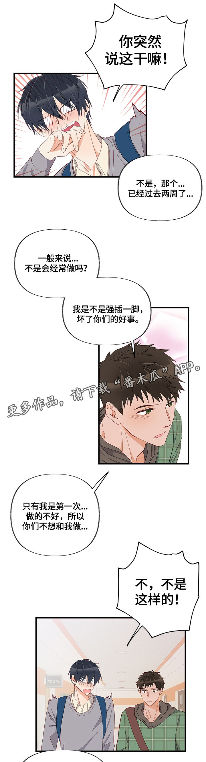 情感咨询漫画,第10章：训练1图