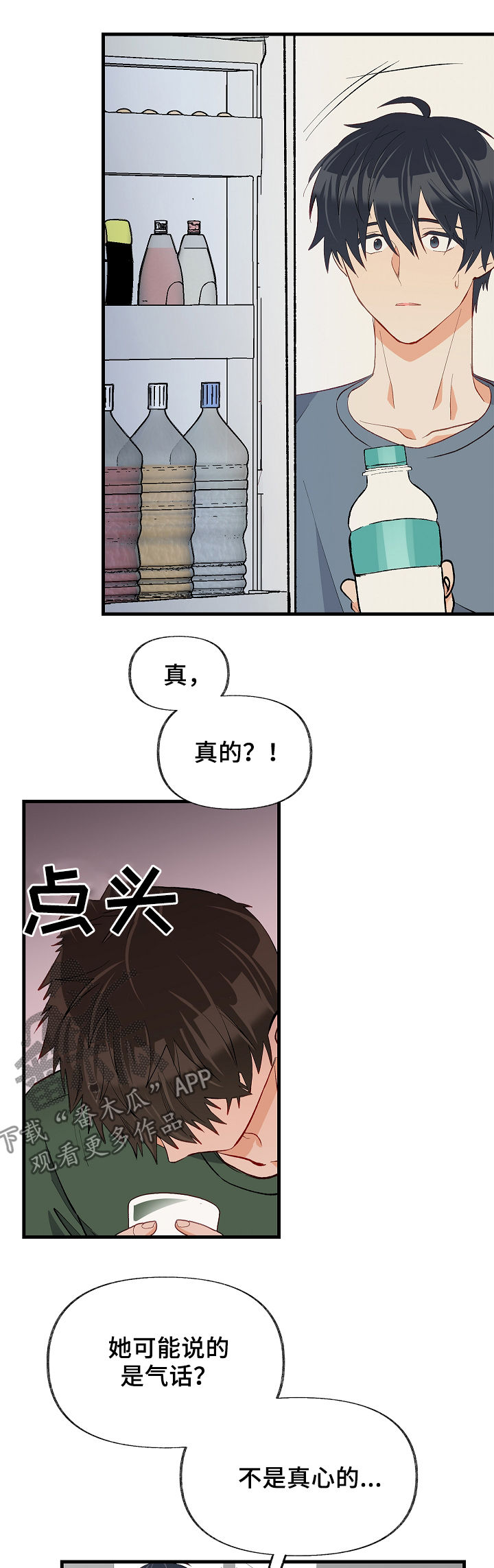 情感转换的句子漫画,第41章：厌倦了2图