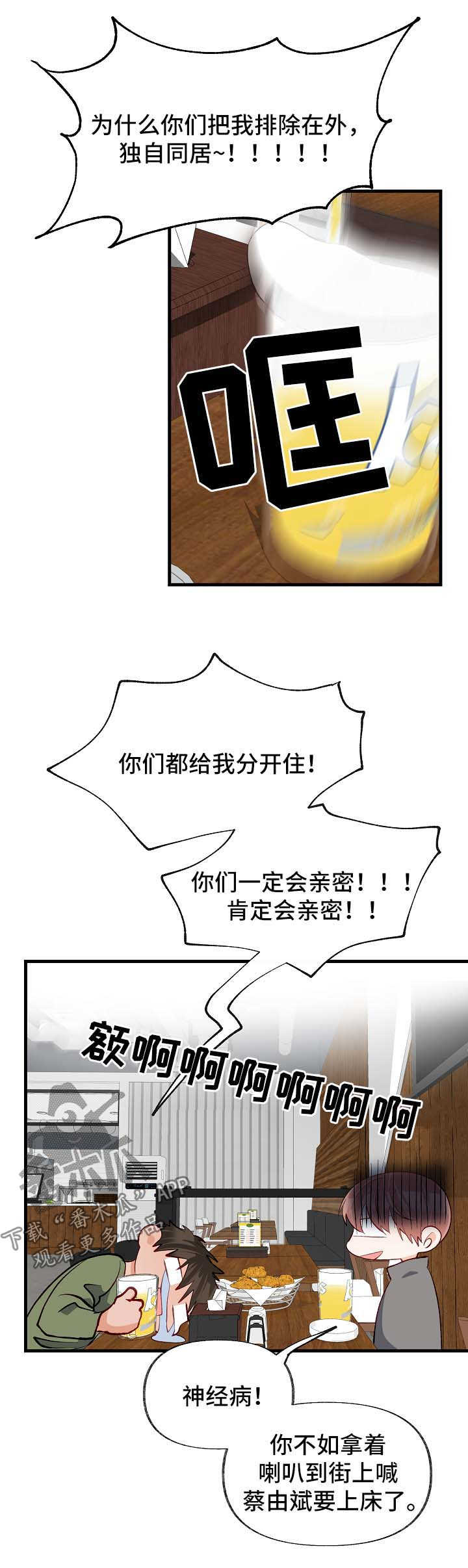 情感转换是什么意思漫画,第47章：交往1图