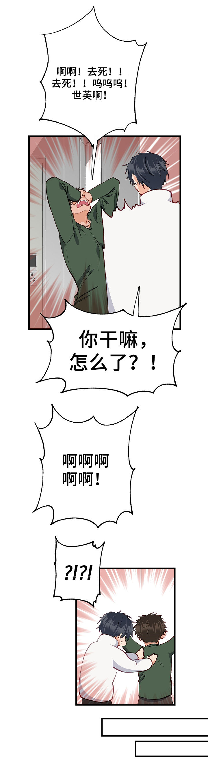 情感转换是什么意思漫画,第41章：厌倦了2图