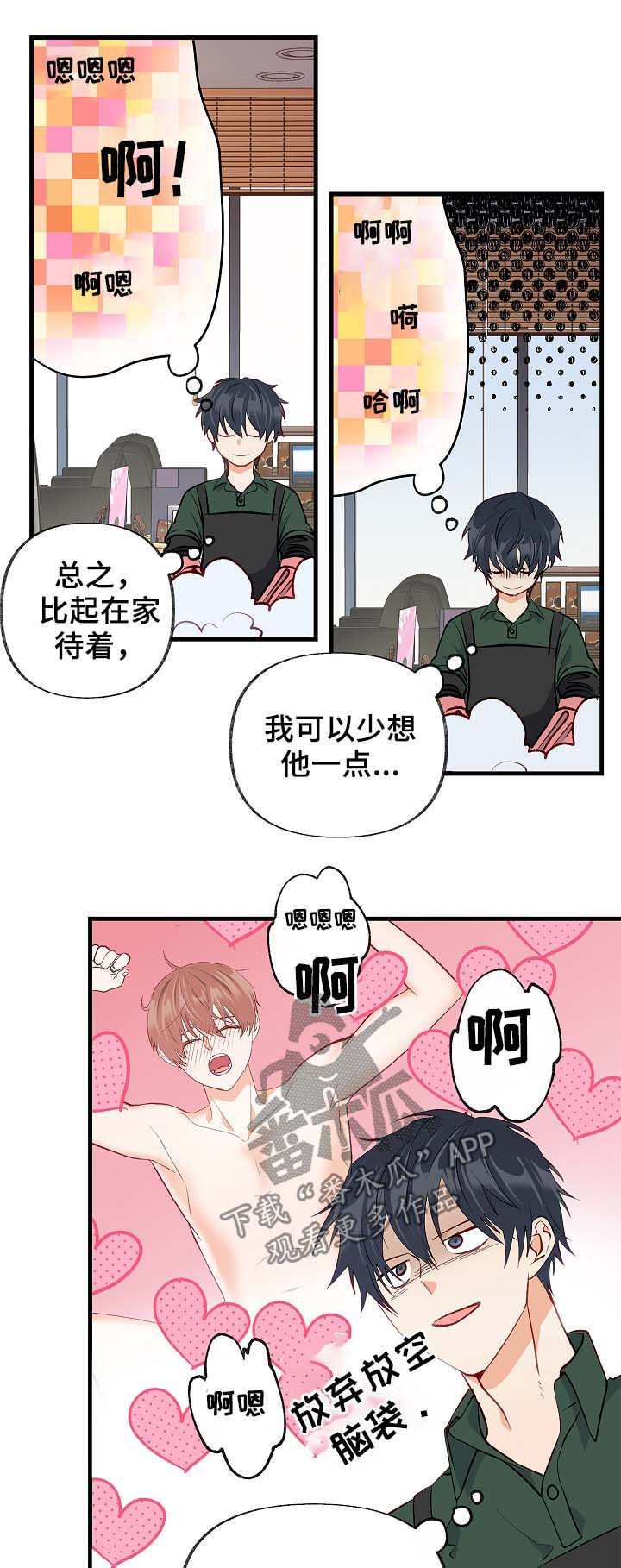 情感转场素材视频无水印漫画,第36章：放假2图