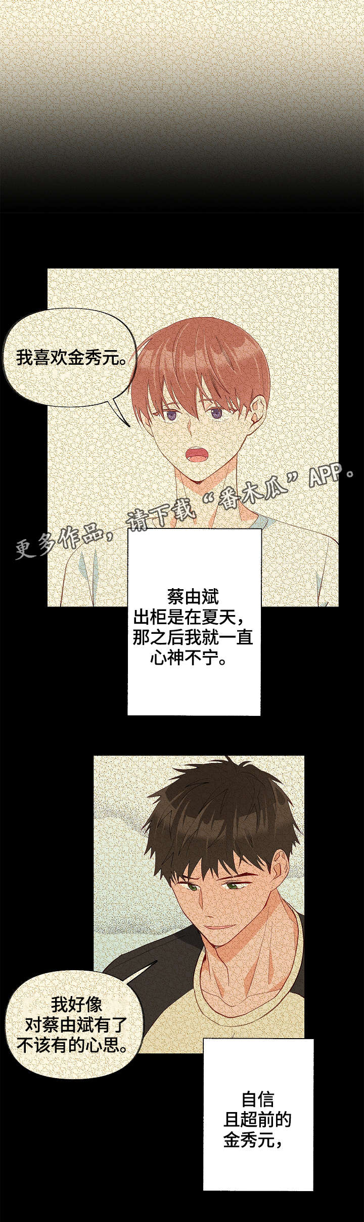 情感咨询漫画,第34章：情敌相见1图