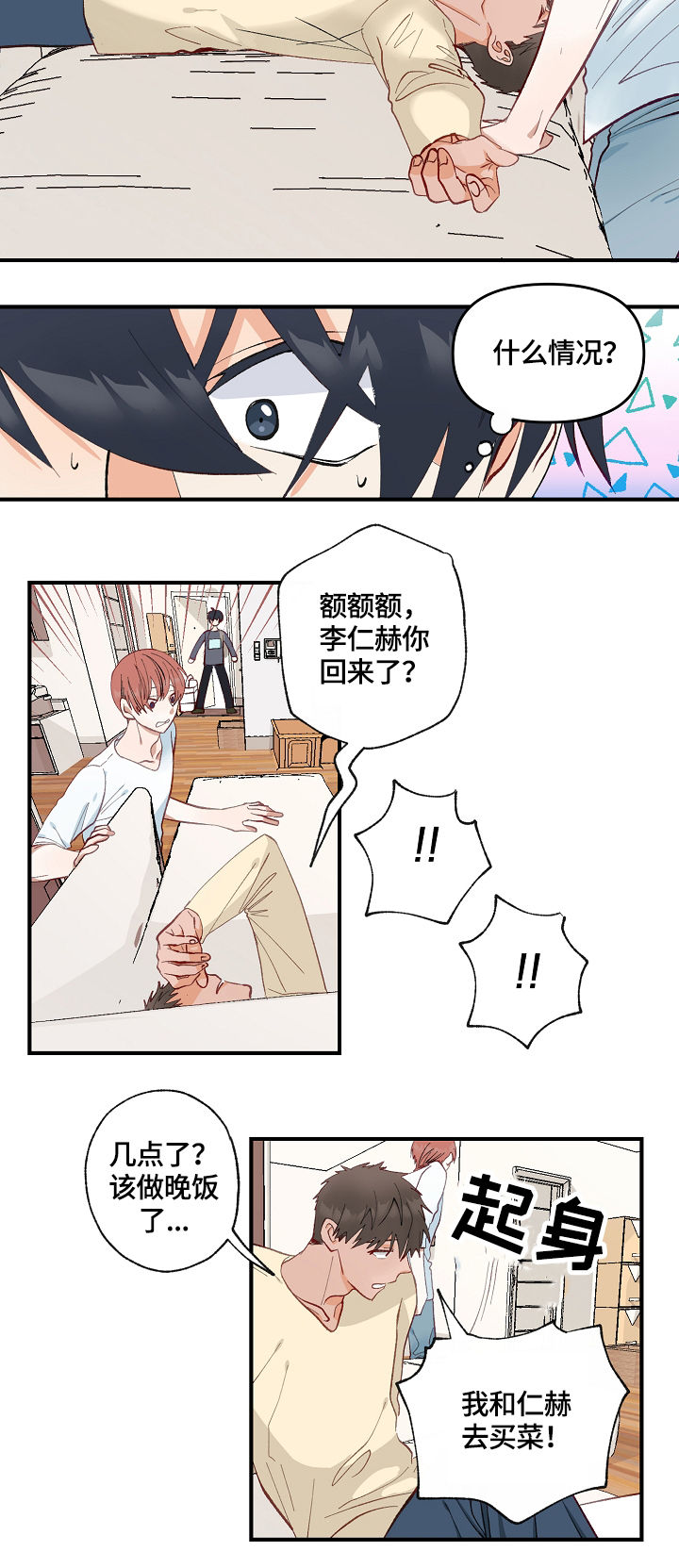 情感转场漫画,第2章：心意2图