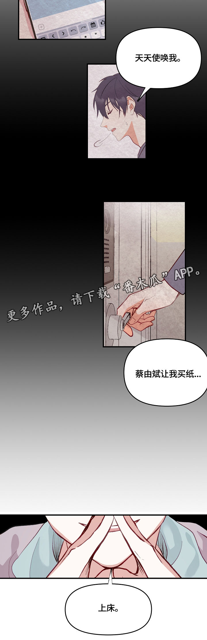 情感转变原因分析漫画,第4章：开始的计划2图