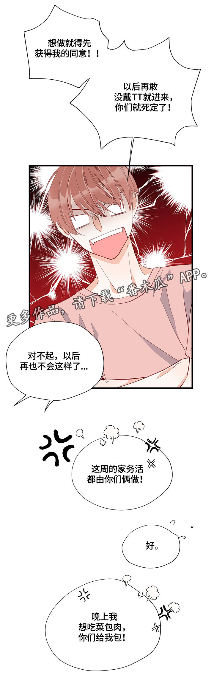 情感咨询漫画,第13章：表扬2图