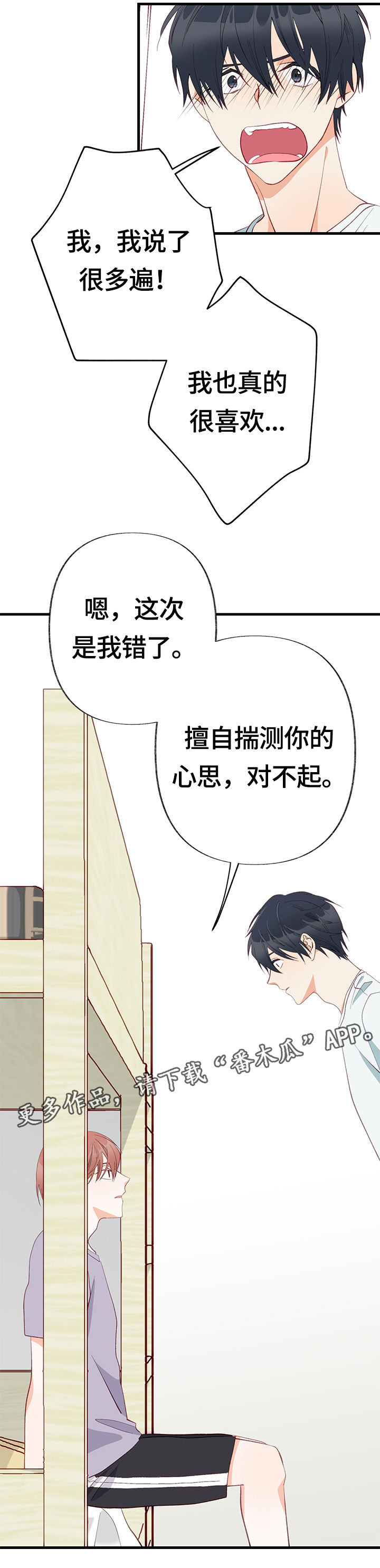 情感转换参考漫画,第8章：期待2图