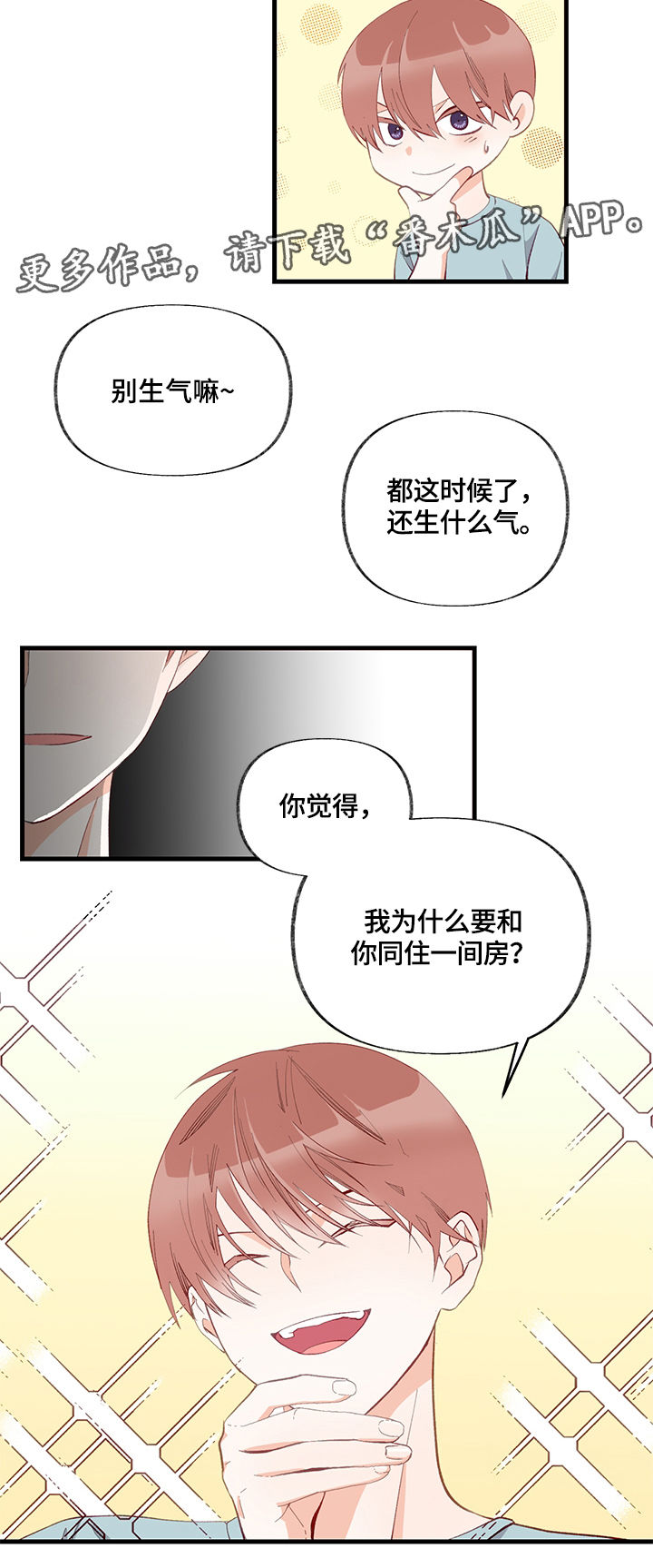 情感转换的句子漫画,第9章：隐瞒2图