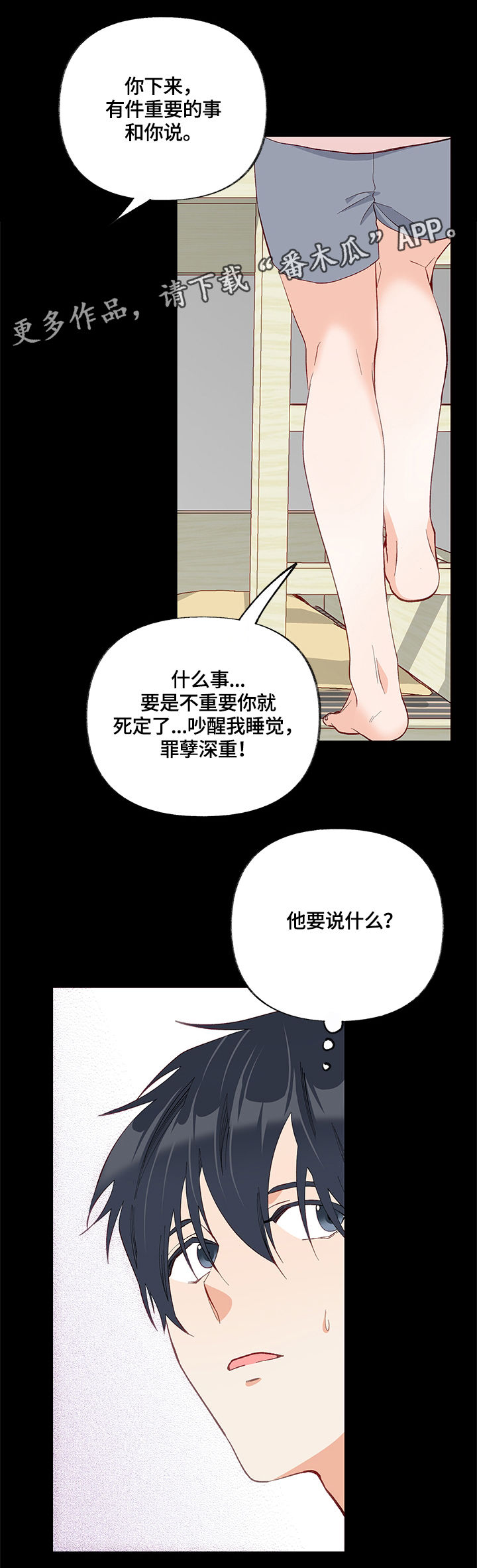 情感转变原因分析漫画,第26章：换房间2图