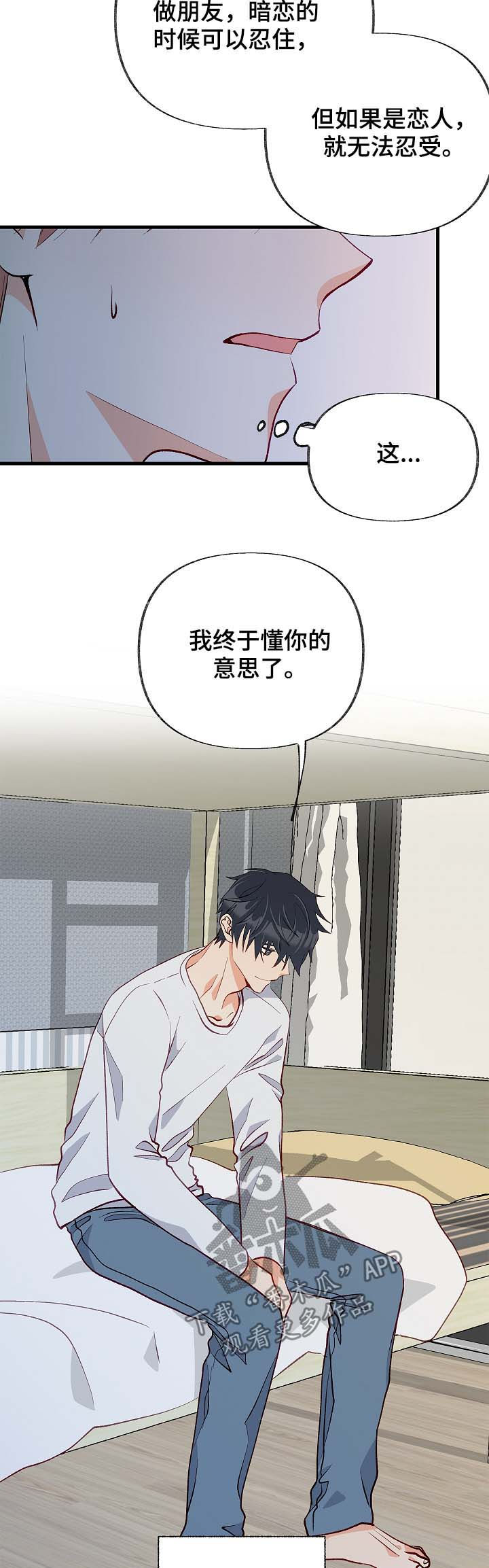 情感转变对婚姻的影响漫画,第48章：太过傲慢1图