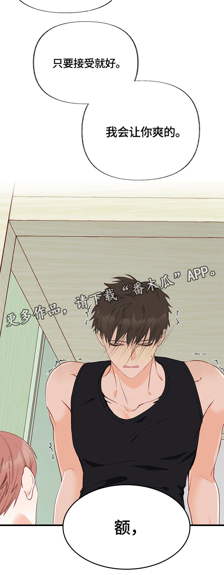 情感转移的意思漫画,第5章：尝试2图