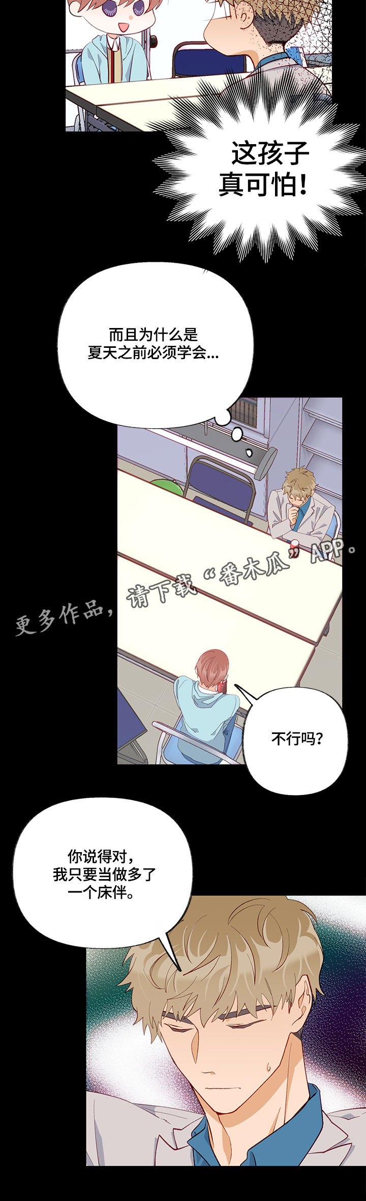 情感转场素材漫画,第29章：敏感带1图