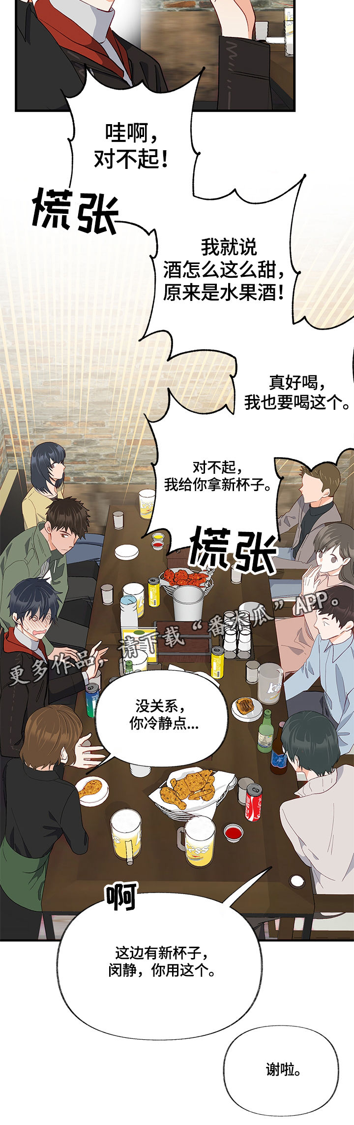 情感转移的意思漫画,第24章：聚会1图