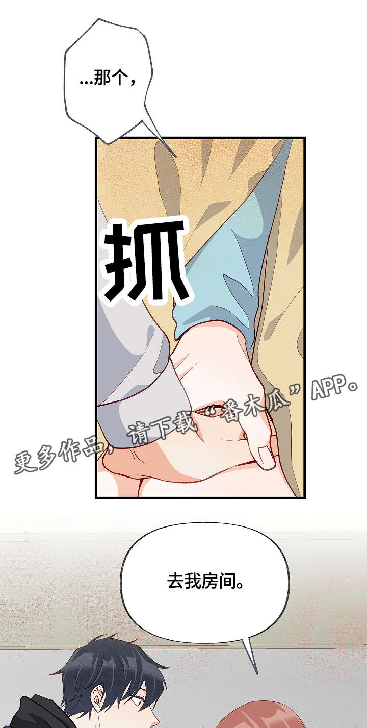 情感转变原因分析漫画,第32章：去我房间1图
