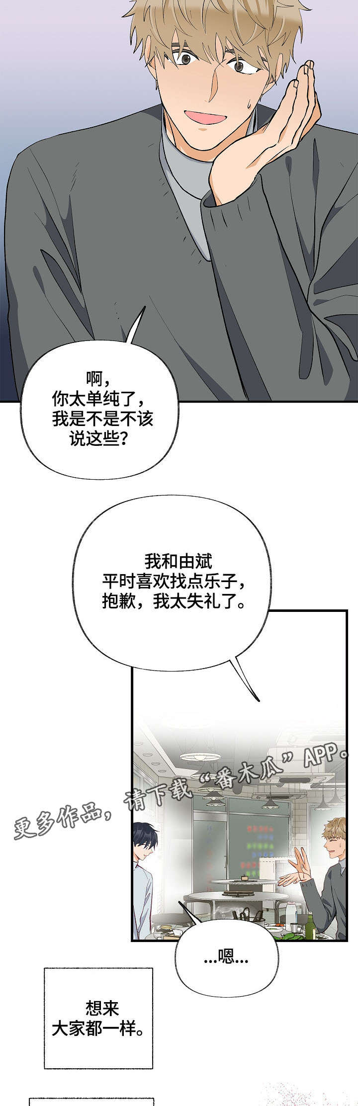 情感转移效应漫画,第35章：想要消失2图