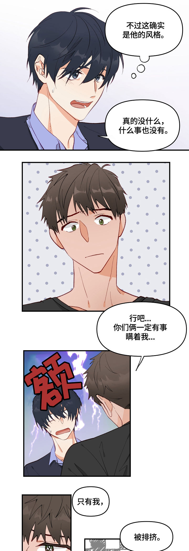 情感咨询漫画,第2章：心意2图