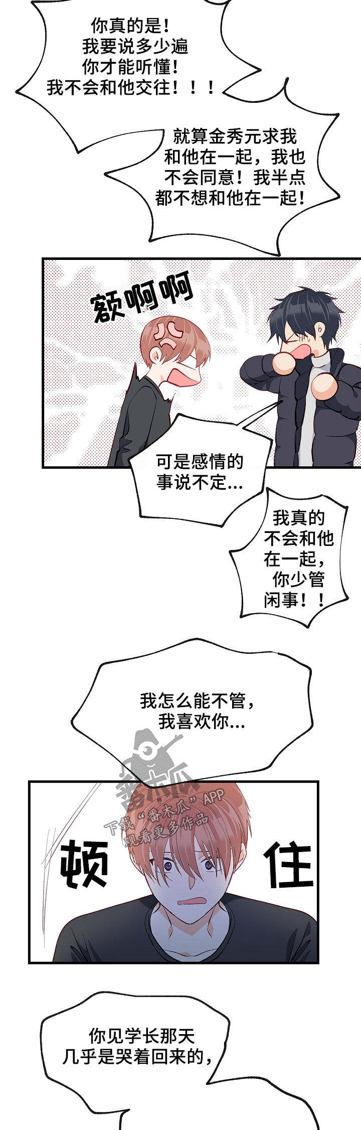 情感转换小说漫画,第37章：悲惨1图