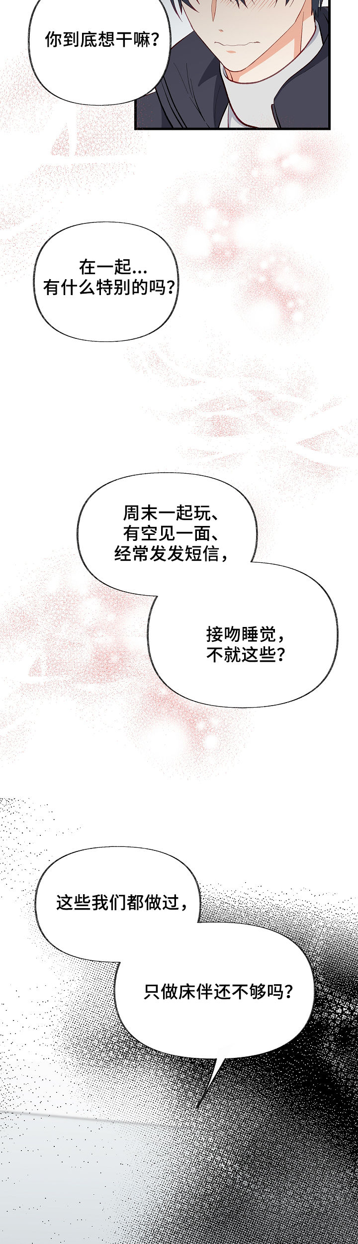 情感转换小说漫画,第37章：悲惨1图