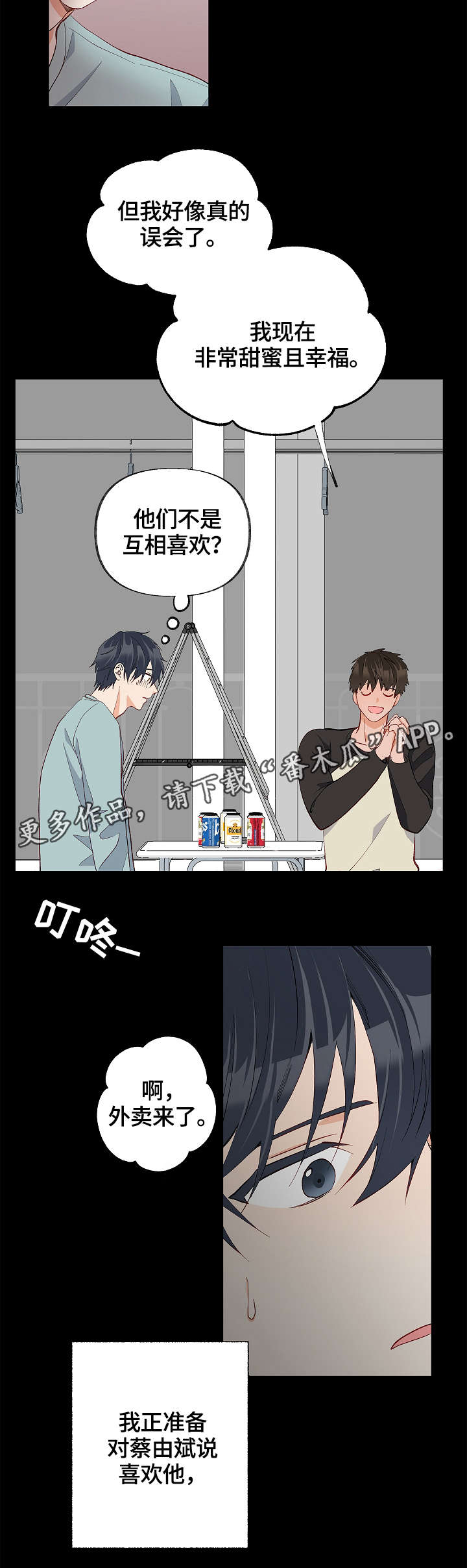 情感转移的意思漫画,第30章：互相喜欢2图
