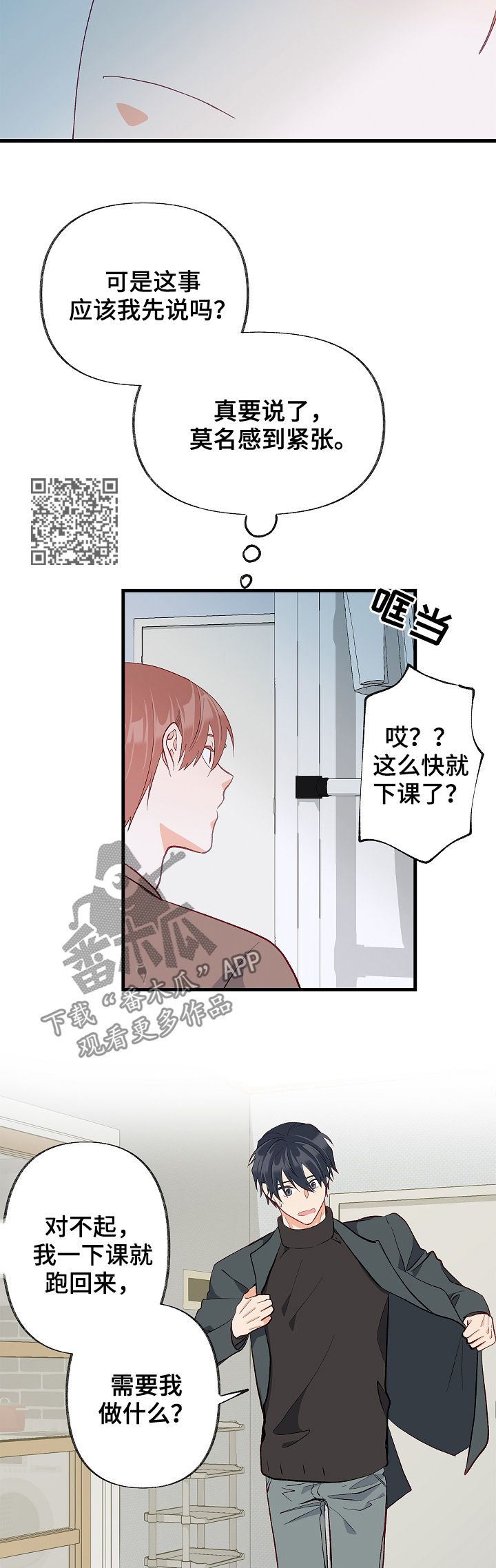 情感转移效应漫画,第48章：太过傲慢1图