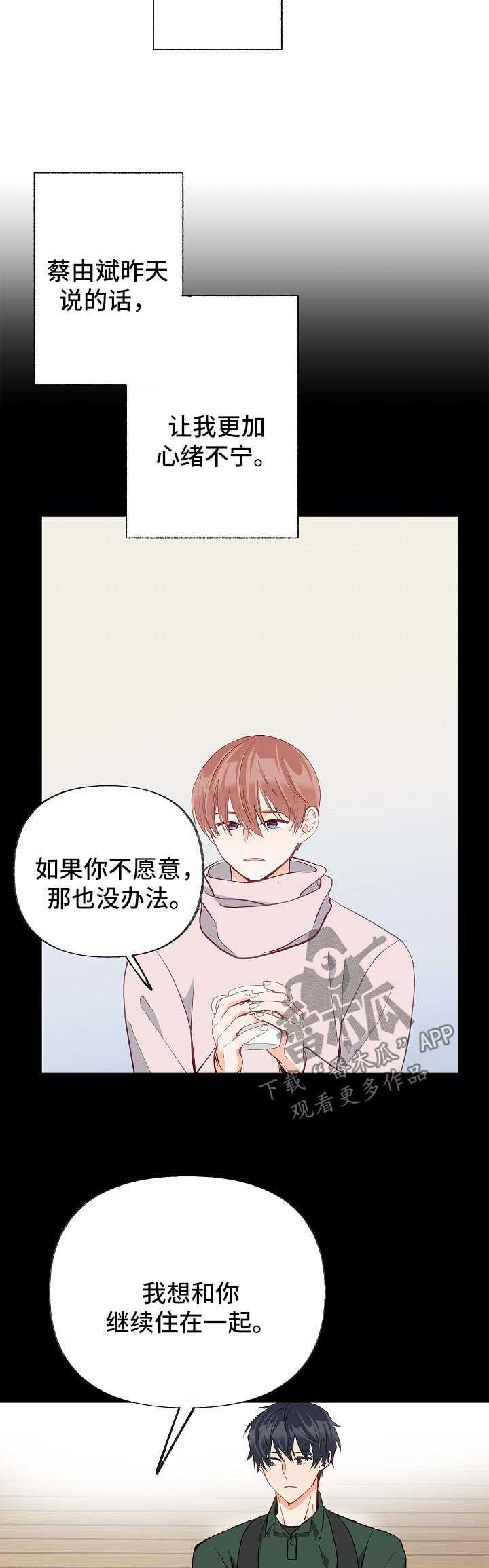 情感转换练习漫画,第45章：考虑1图