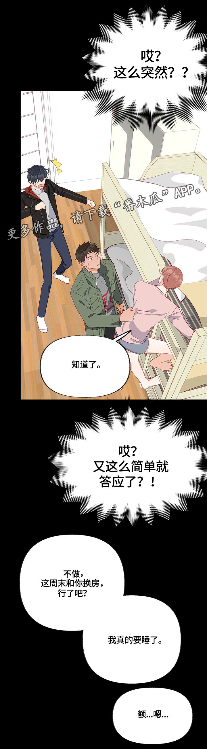情感转移的意思漫画,第27章：结束了1图