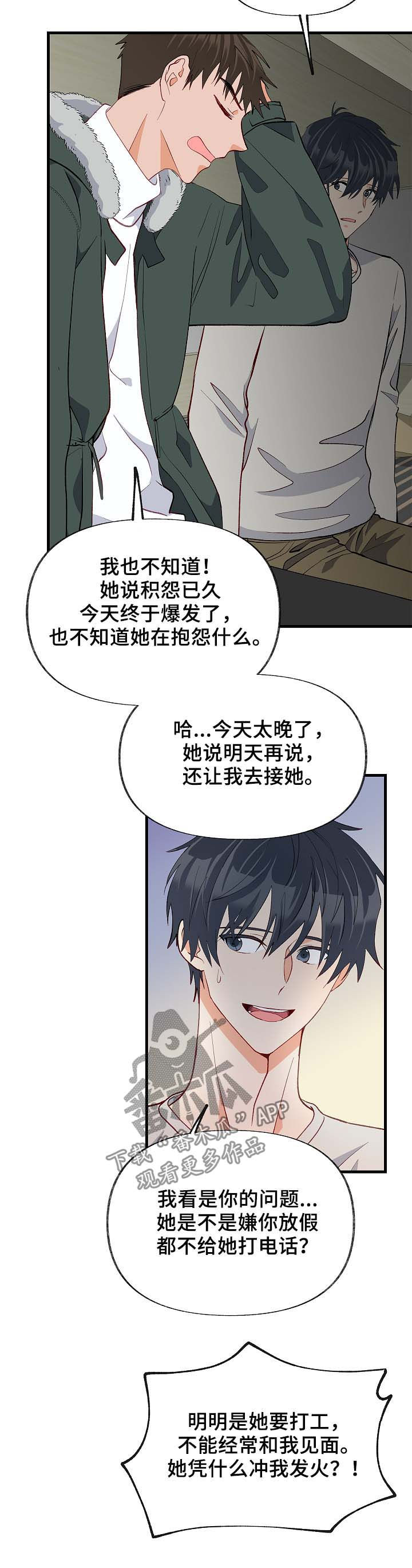 情感转换的句子漫画,第37章：悲惨1图