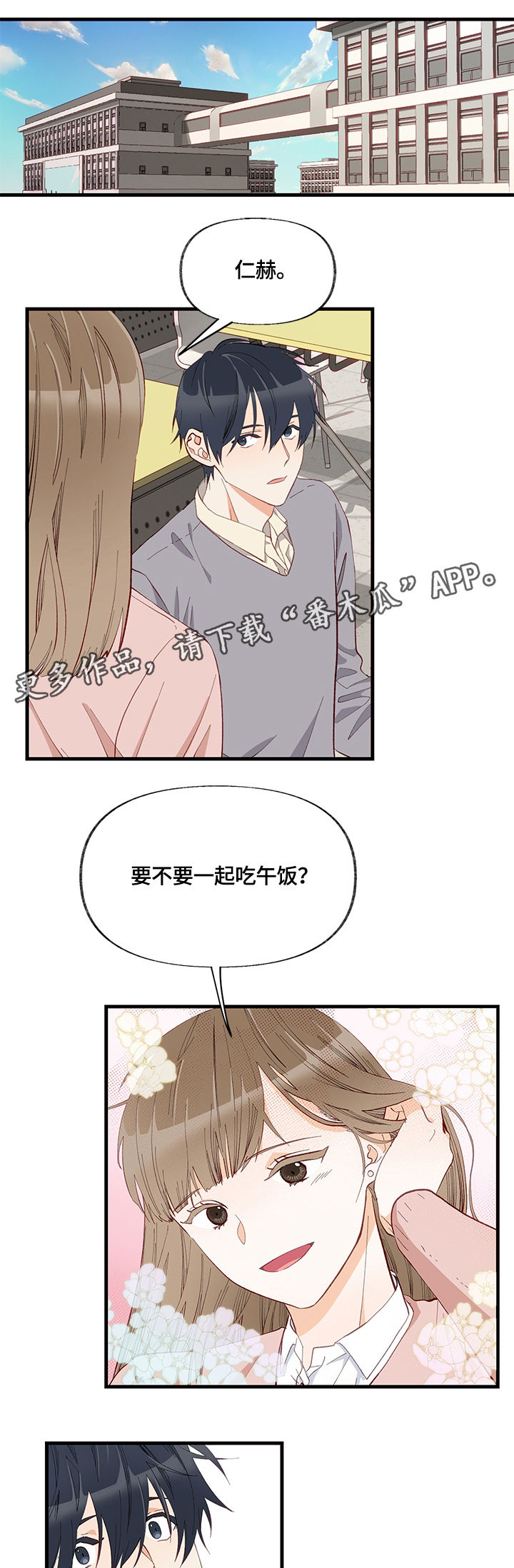 情感转移的意思漫画,第9章：隐瞒1图
