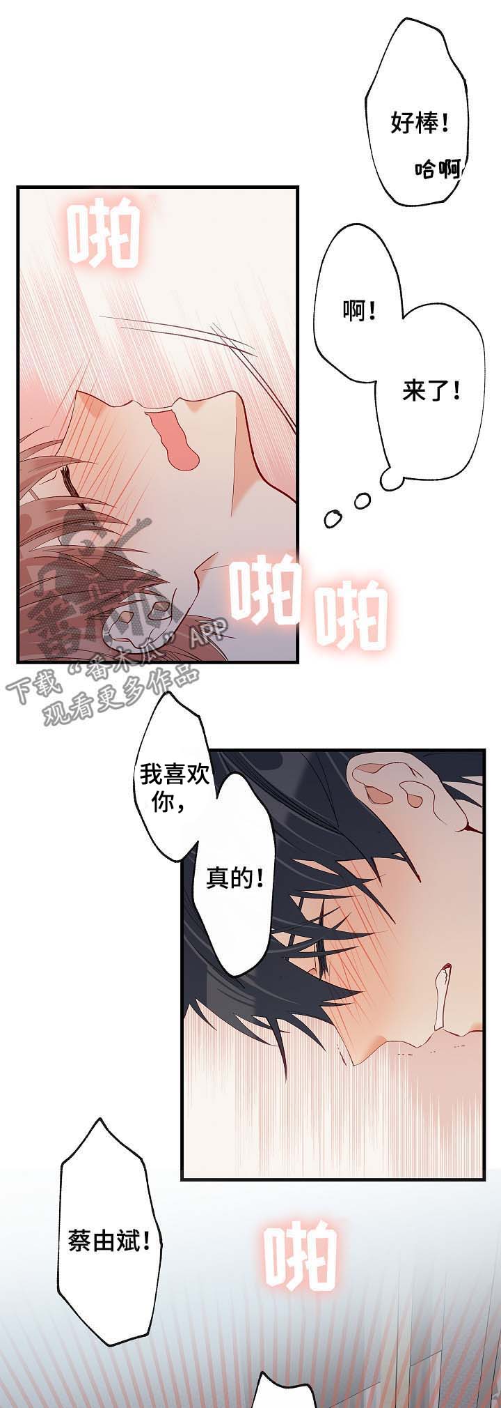情感转移的意思漫画,第49章：听你说2图