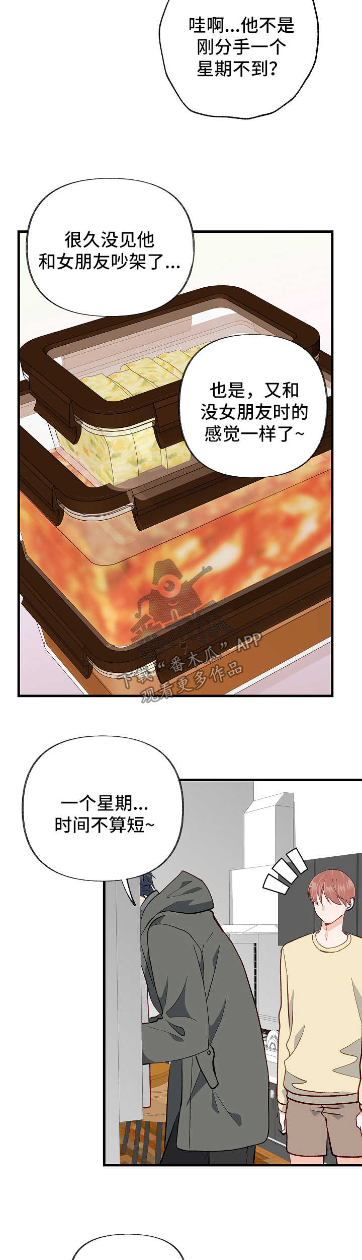 情感转换障碍用什么药漫画,第43章：被排除在外2图