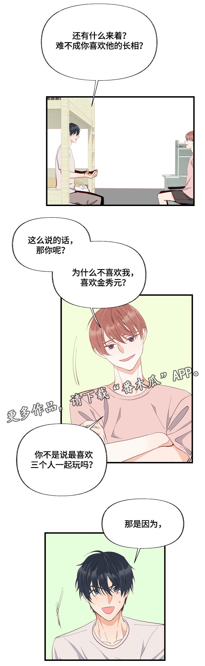 情感转移的意思漫画,第13章：表扬1图