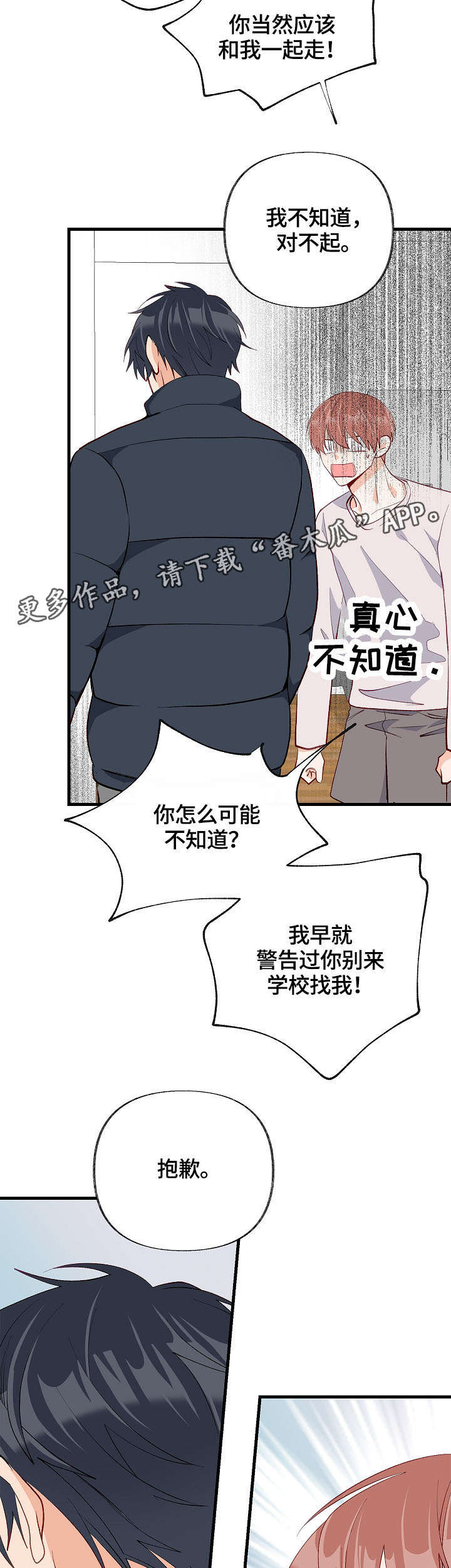 情感转移效应漫画,第35章：想要消失1图