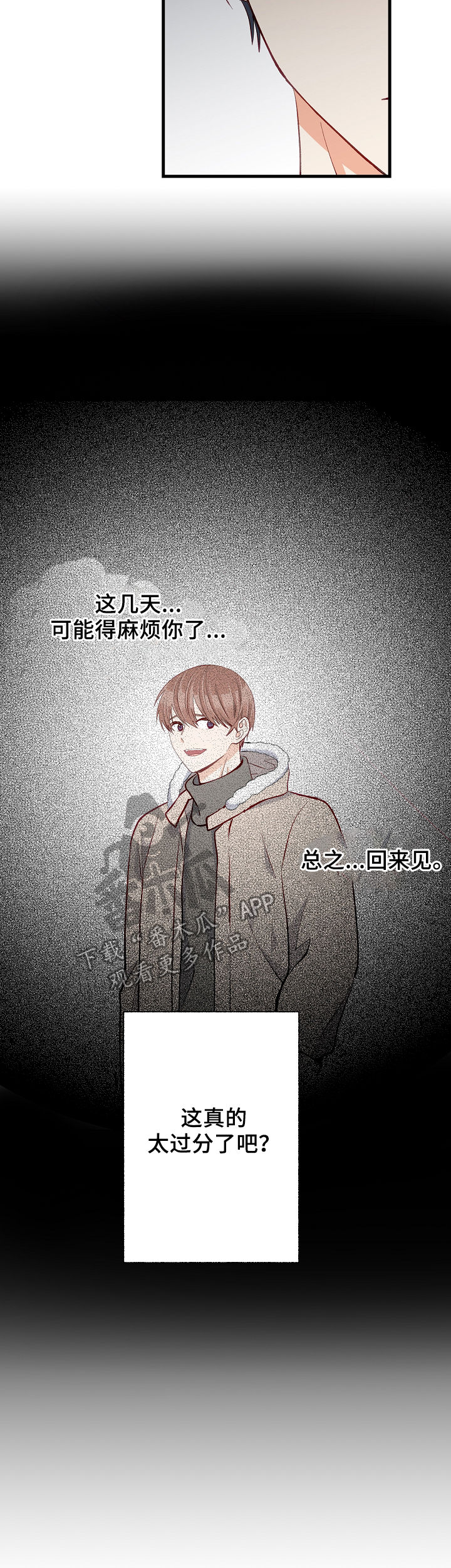 情感转变对婚姻的影响漫画,第41章：厌倦了2图