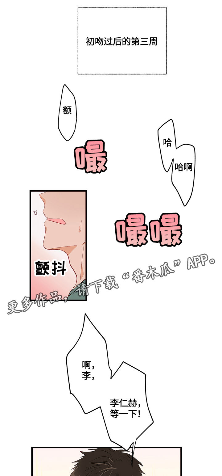 情感转换漫画,第11章：天赋1图