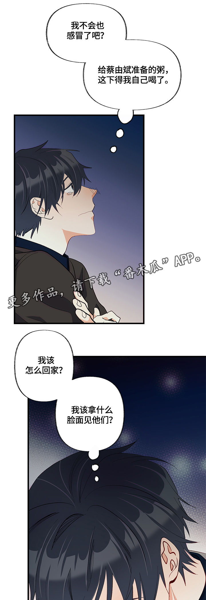 情感转变类作文漫画,第22章：变通2图