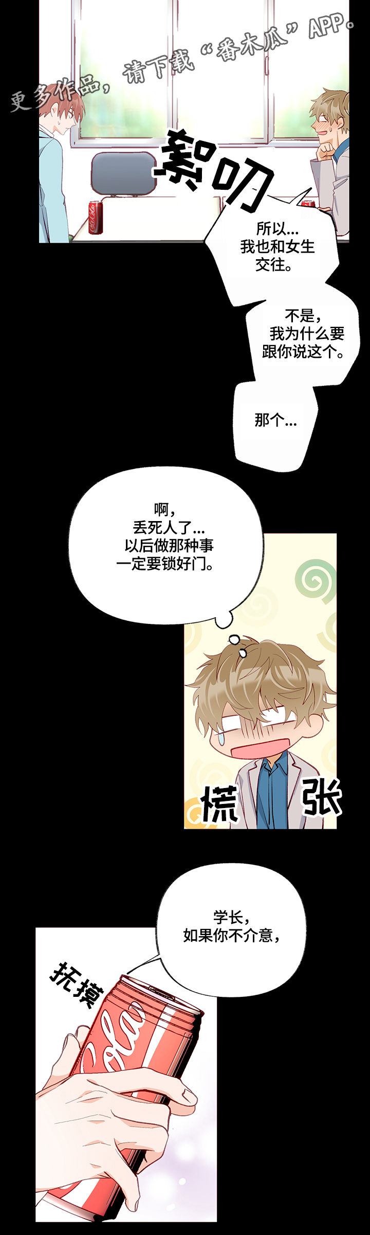 情感转变原因分析漫画,第28章：请教1图