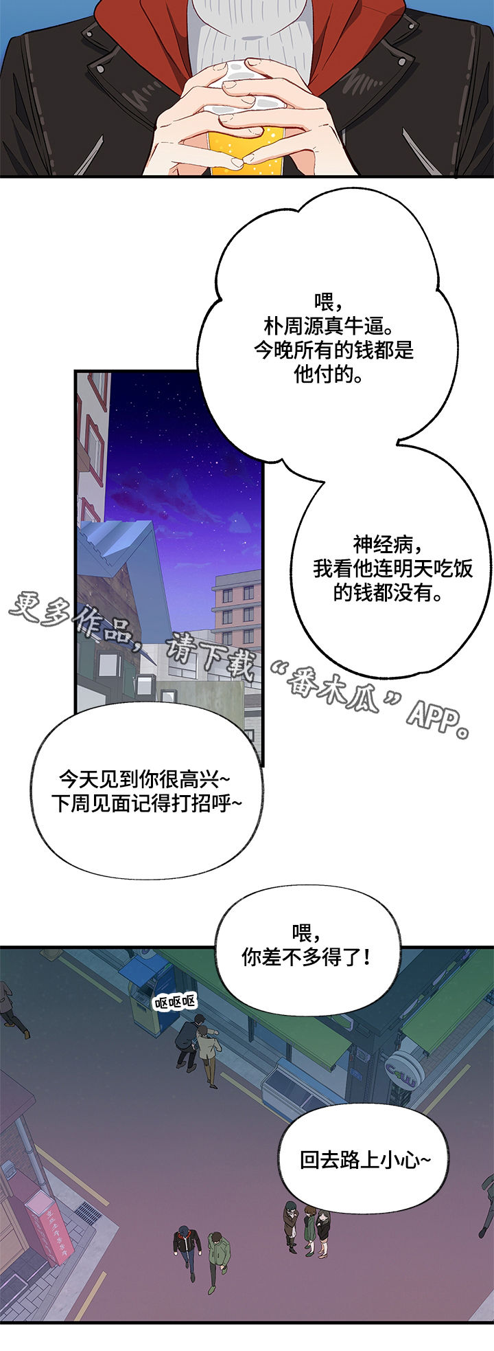 情感转换的句子漫画,第25章：不明白1图