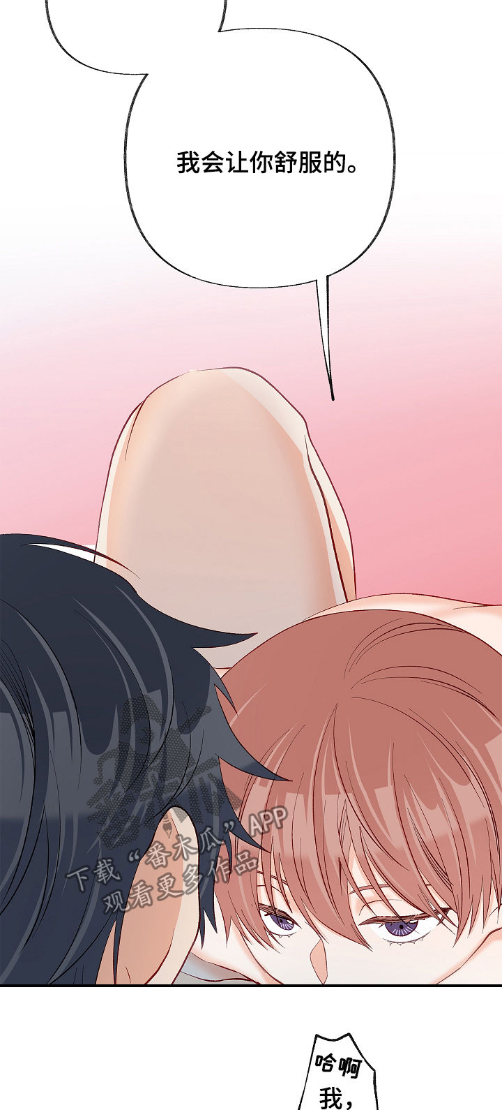 情感转移的意思漫画,第50章：没法思考1图