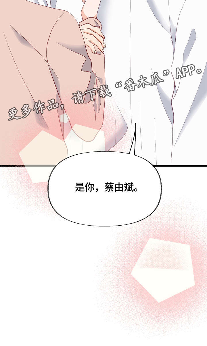 情感转变原因分析漫画,第31章：我喜欢的是你2图