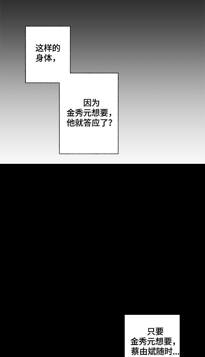 情感转场素材视频无水印漫画,第23章：求助1图