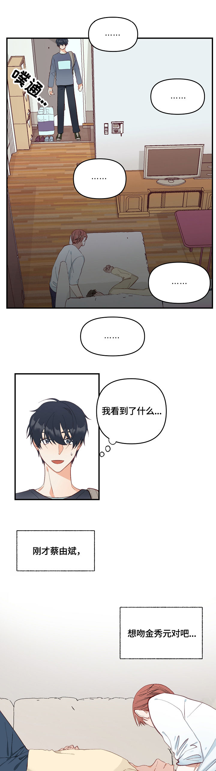 情感转场漫画,第2章：心意1图