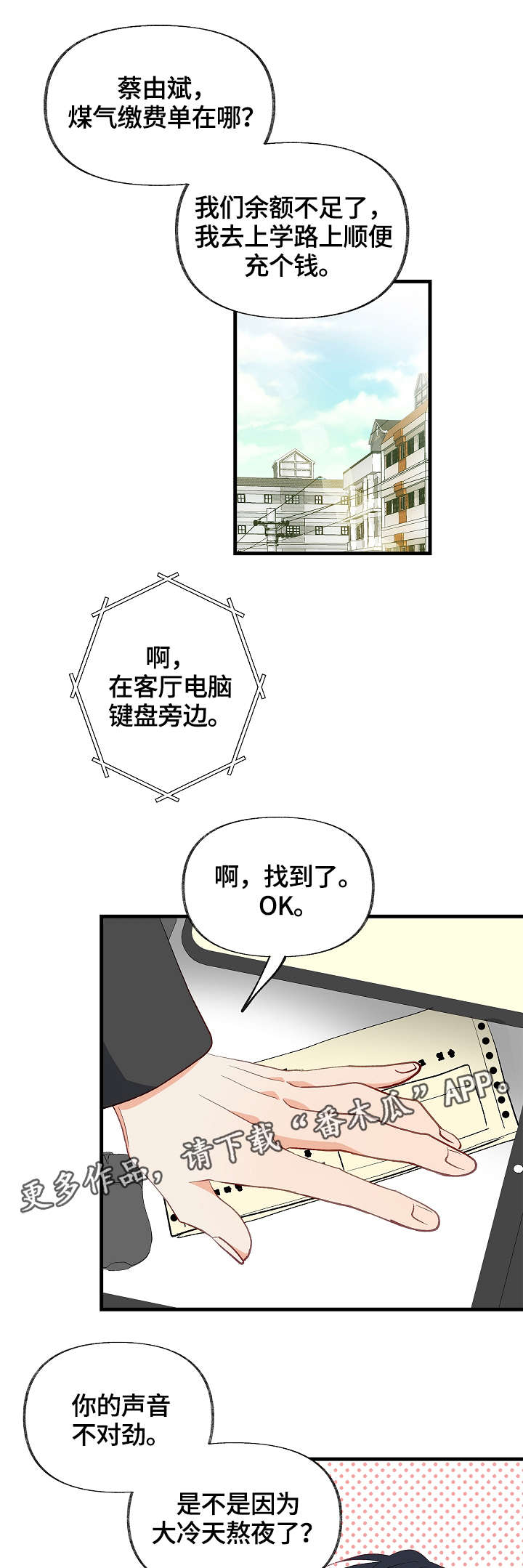 情感转变类作文漫画,第30章：互相喜欢1图