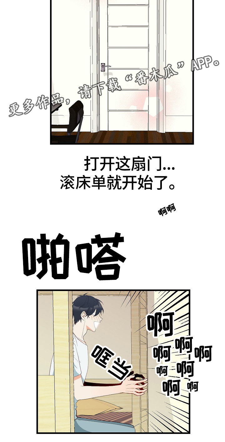 情感转移效应漫画,第5章：尝试2图