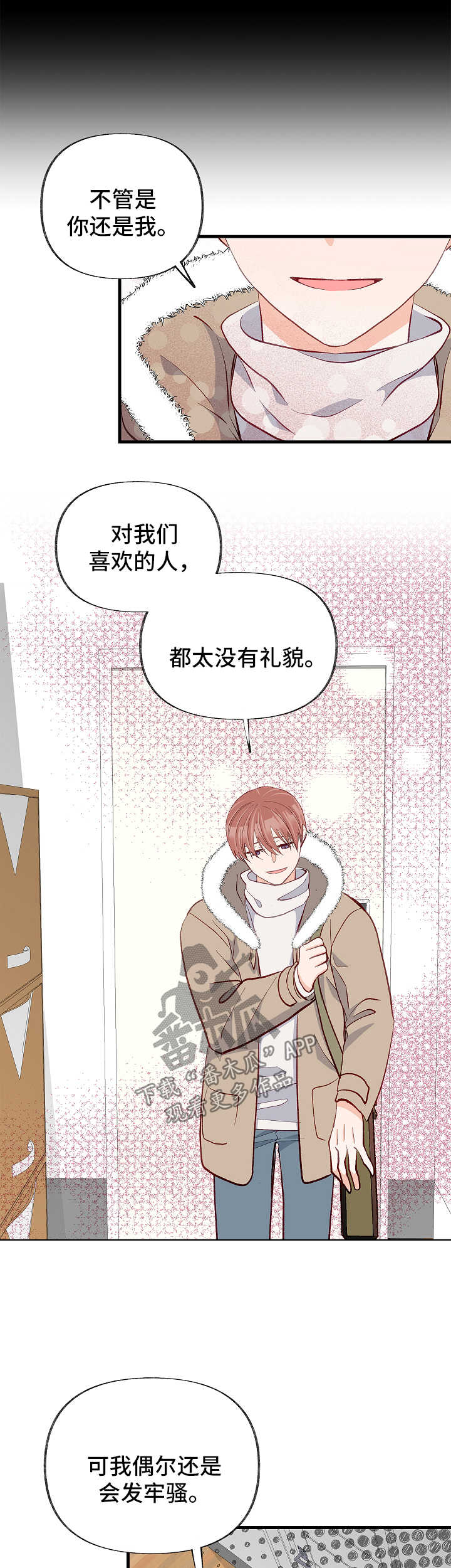 情感咨询漫画,第43章：被排除在外1图